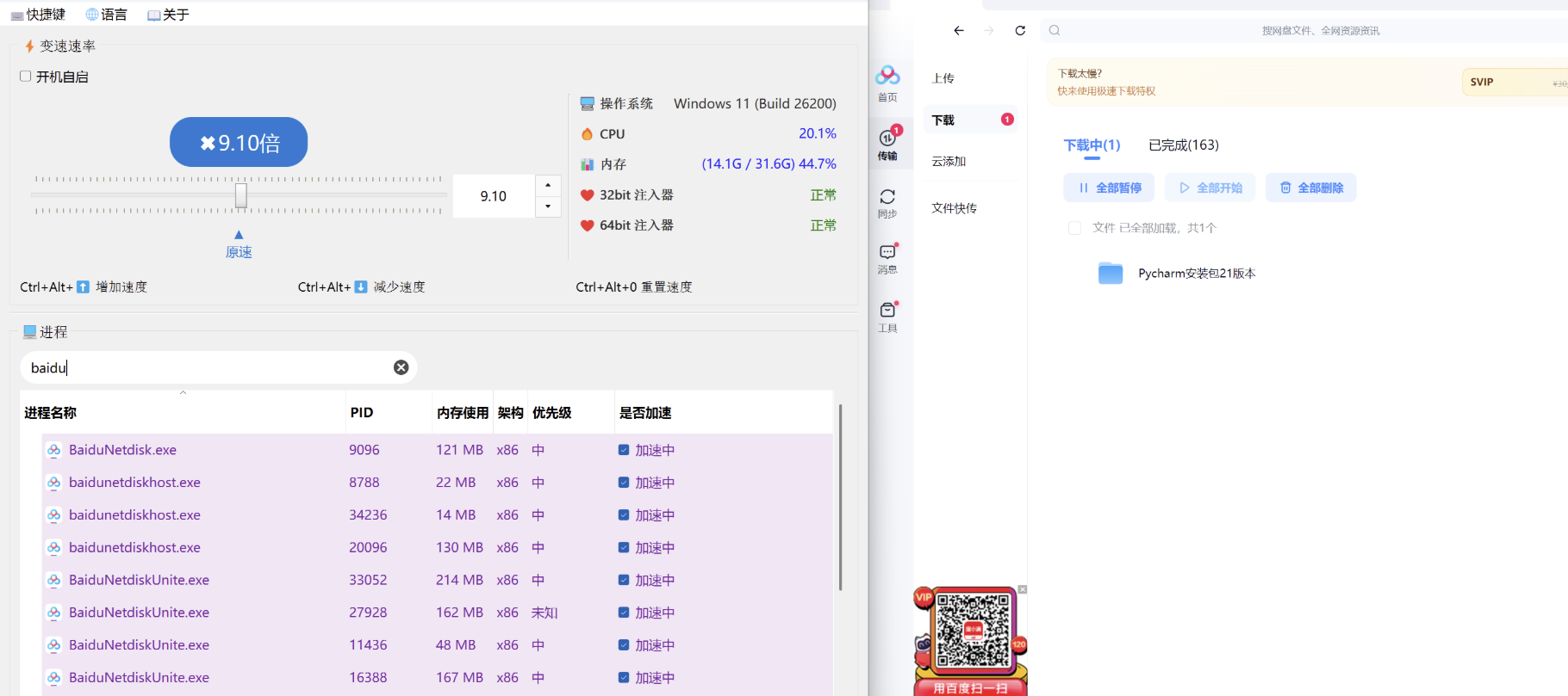 百度网盘免vip加速软件工具加速下载极速OpenSpeedy下载