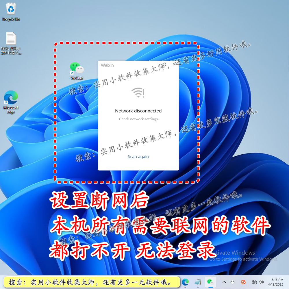 一键断网软件禁止用电脑网络关闭互联网页连接上网工具定时自动