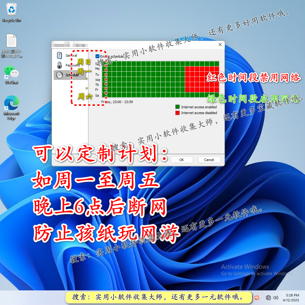 一键断网软件禁止用电脑网络关闭互联网页连接上网工具定时自动