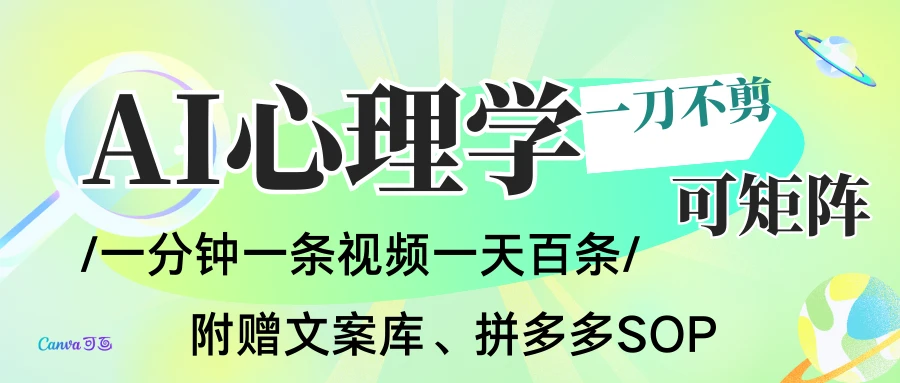 AI一键生成心理学简笔画视频，一刀不剪无需剪辑，30S一条！一天上百条，可批量可矩阵！ 第1张