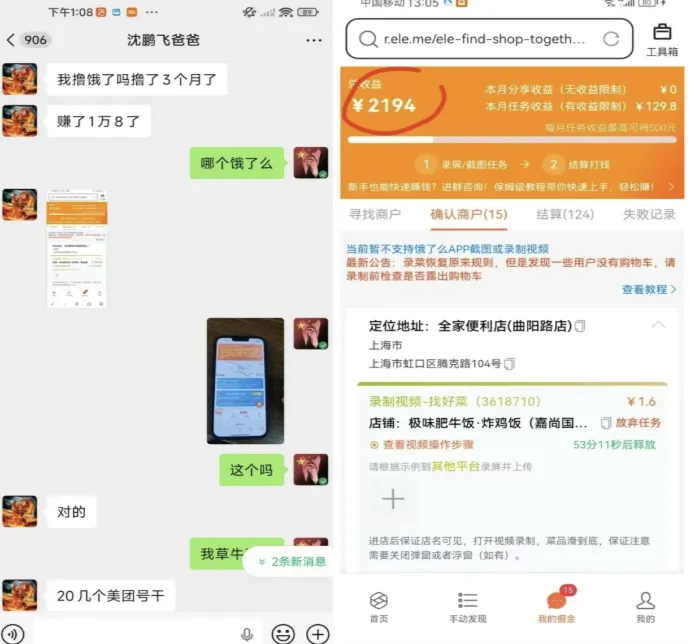 饿了么(淘宝闪购)录屏单一单1.6元一次10单,一轮16米,已变现700元 饿了么(淘宝闪购)录屏单一单1.6元一次10单,一轮16米,已变现700元