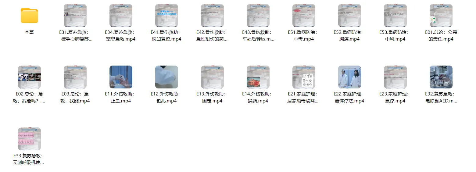 必备急救知识，听听真正的专业方法！上海交通大学:急救知识(全20讲)