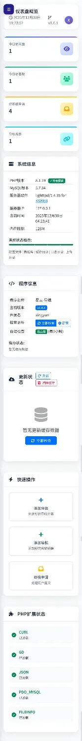 星云-导航v1.0.1系统源码 星云-导航v1.0.1系统源码