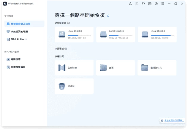 Wondershare Recoverit 万兴数据恢复 v14.0.13.3_www.jishuyy.com