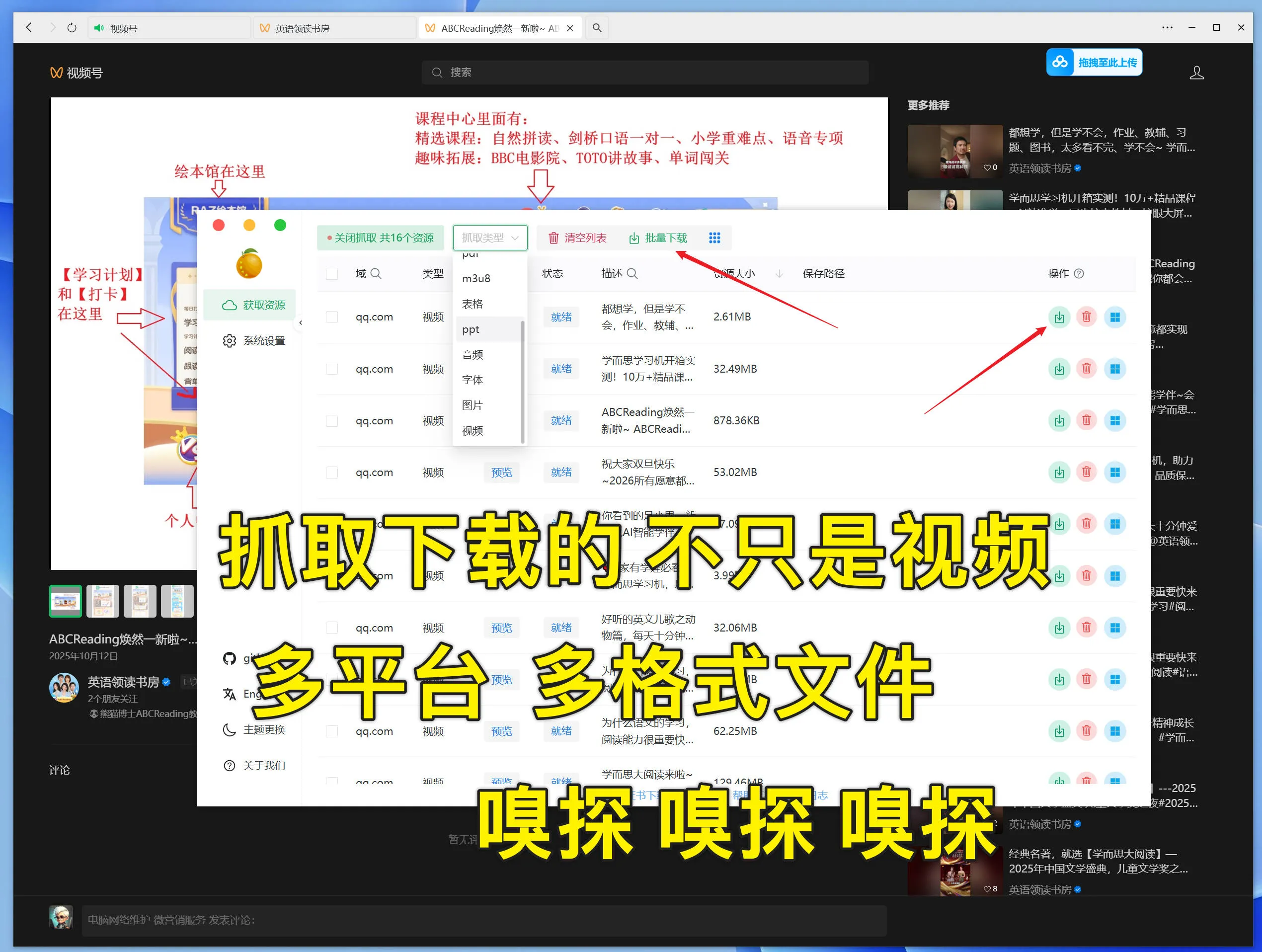 视频号等多平台网络资源嗅探下载器res-downloader V3.13 视频号等多平台网络资源嗅探下载器res-downloader V3.13