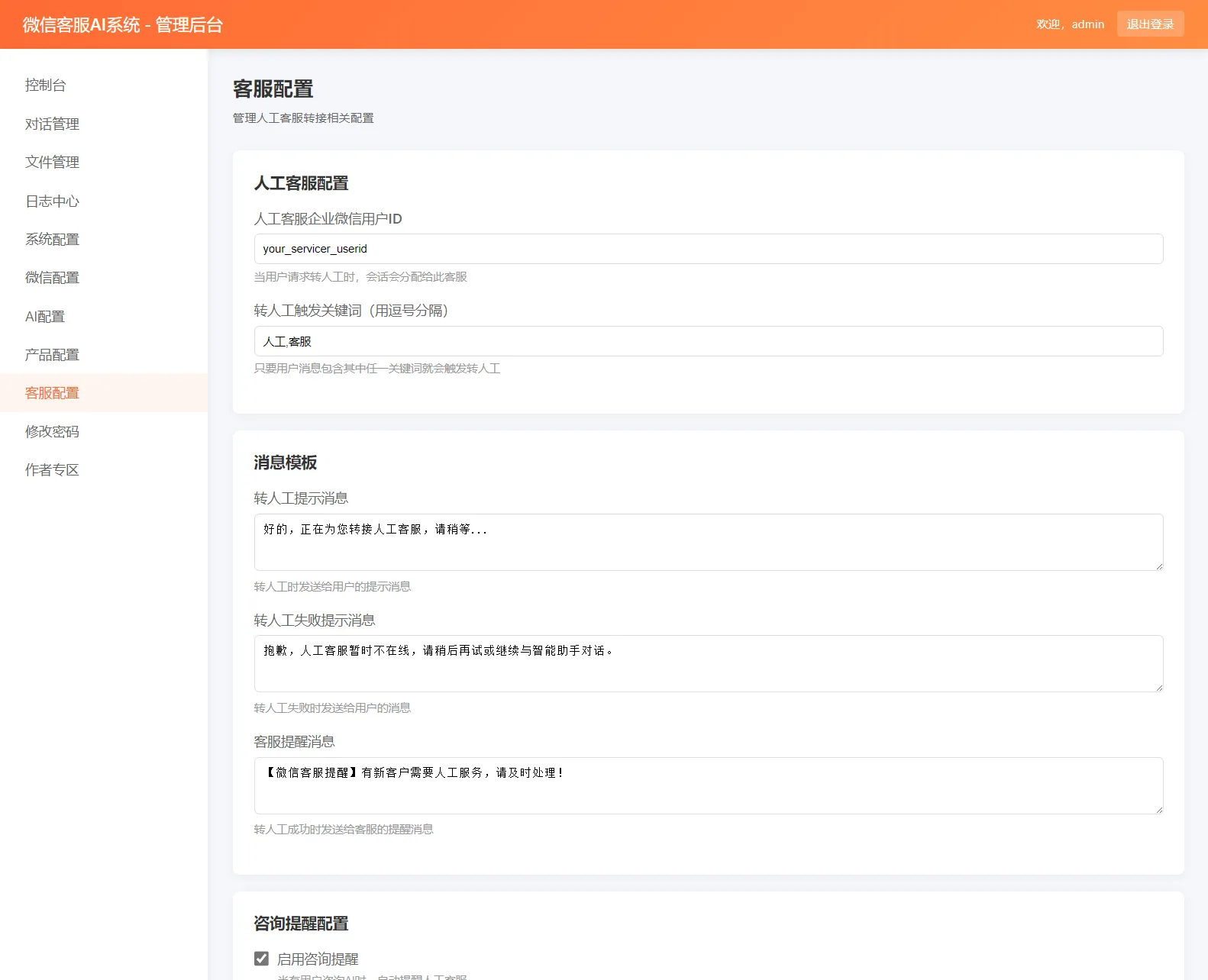 2026最新微信在线AI客服系统源码 2026最新微信在线AI客服系统源码