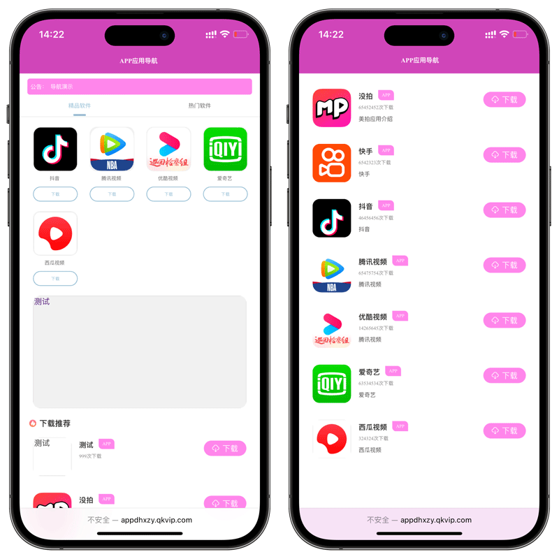 APP导航下载页源码带后台 APP导航下载页源码带后台