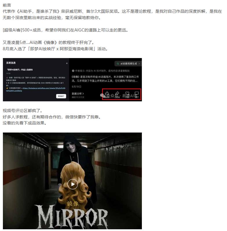 最近全网疯传的《镜像》AI动画短片，高阶教程来了，毫无保留地教给你！ 图2