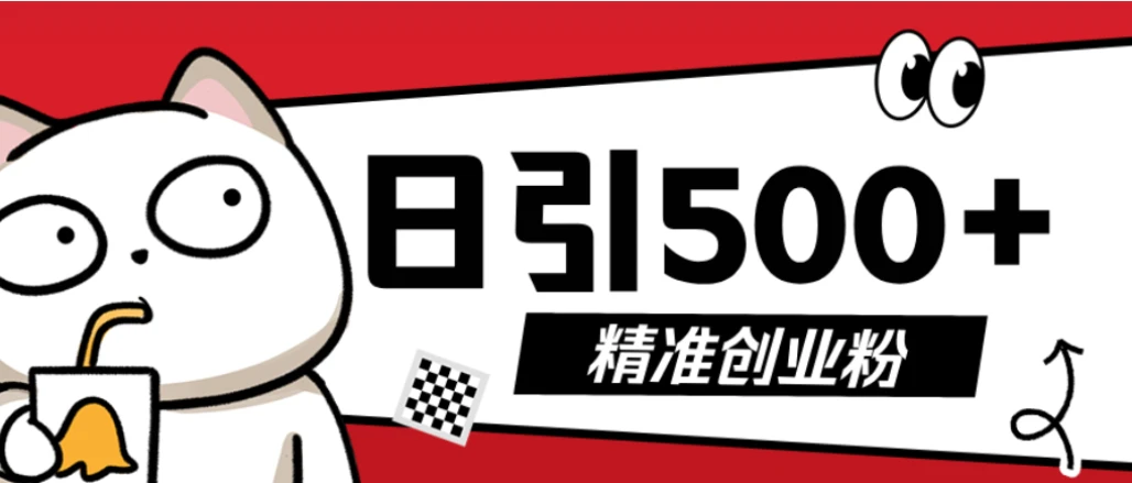 最新抖音引流创业粉模板！几分钟一个视频，非常暴力，小白直接可上手操作