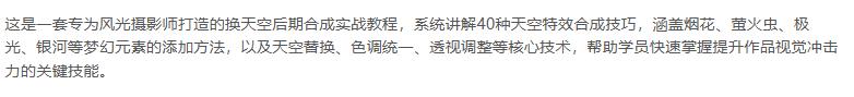 风光摄影后期课，一键换天空合成、特效制作、色调调整 图2