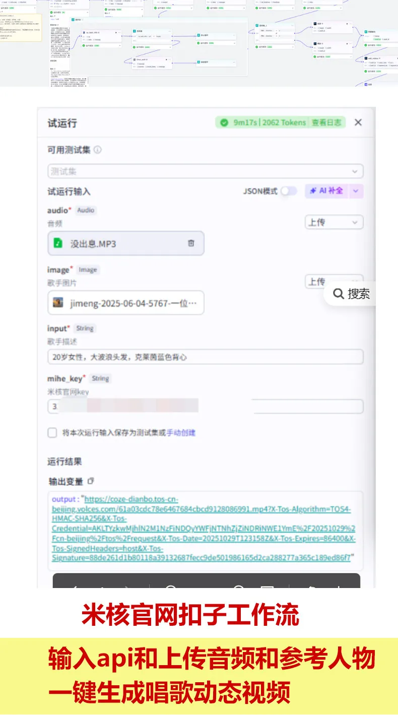 数字人对口型唱歌视频工作流成品代码一键生成自媒体coze智能体