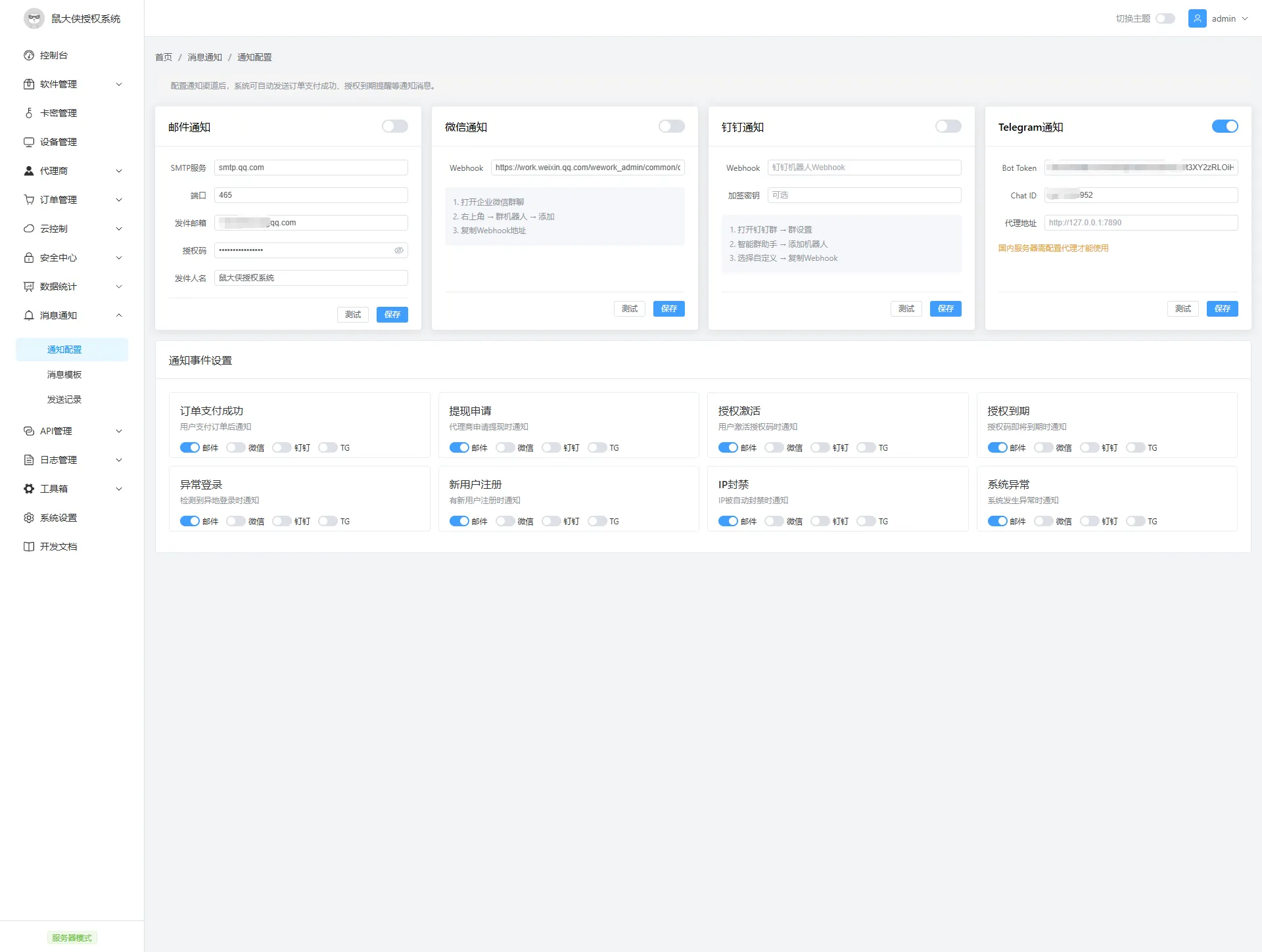 鼠大侠授权系统 V2.0