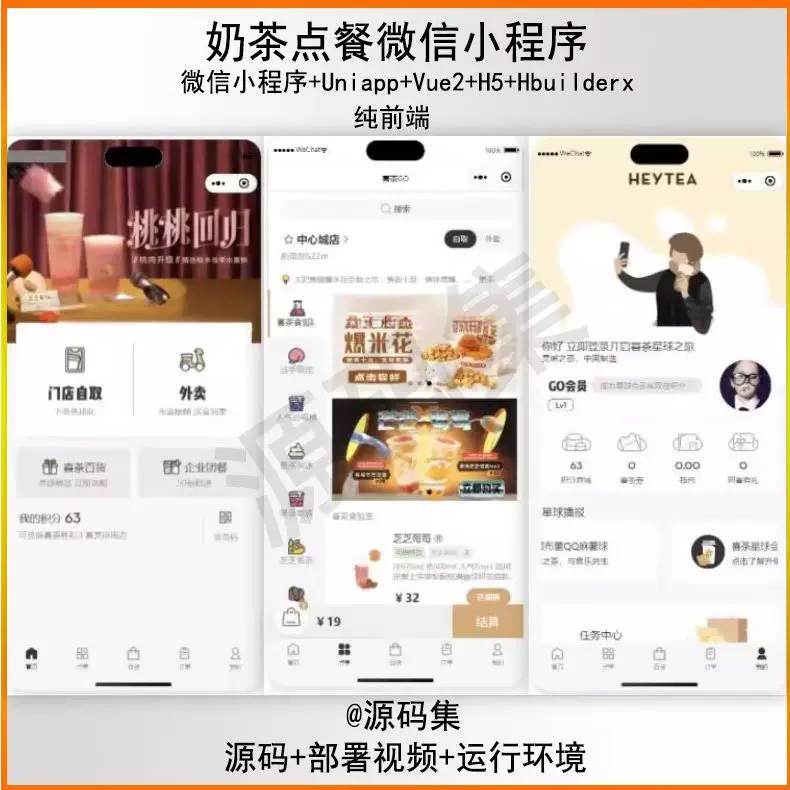 uniapp vue h5微信小程序奶茶点餐纯前端hbuilderx uniapp vue h5微信小程序奶茶点餐纯前端hbuilderx