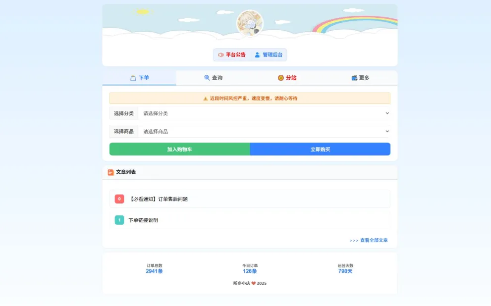 最新彩虹云商城 前端用户后台美化版模版源码