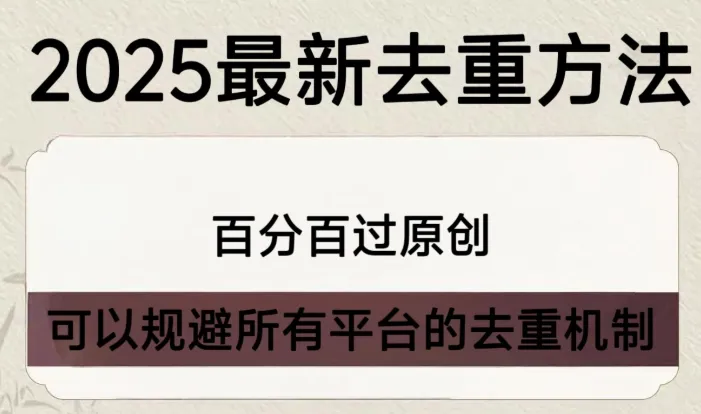 二创去重批量剪辑软件视频智能过审原创检测方法技术抖音快手搬运 二创去重批量剪辑软件视频智能过审原创检测方法技术抖音快手搬运