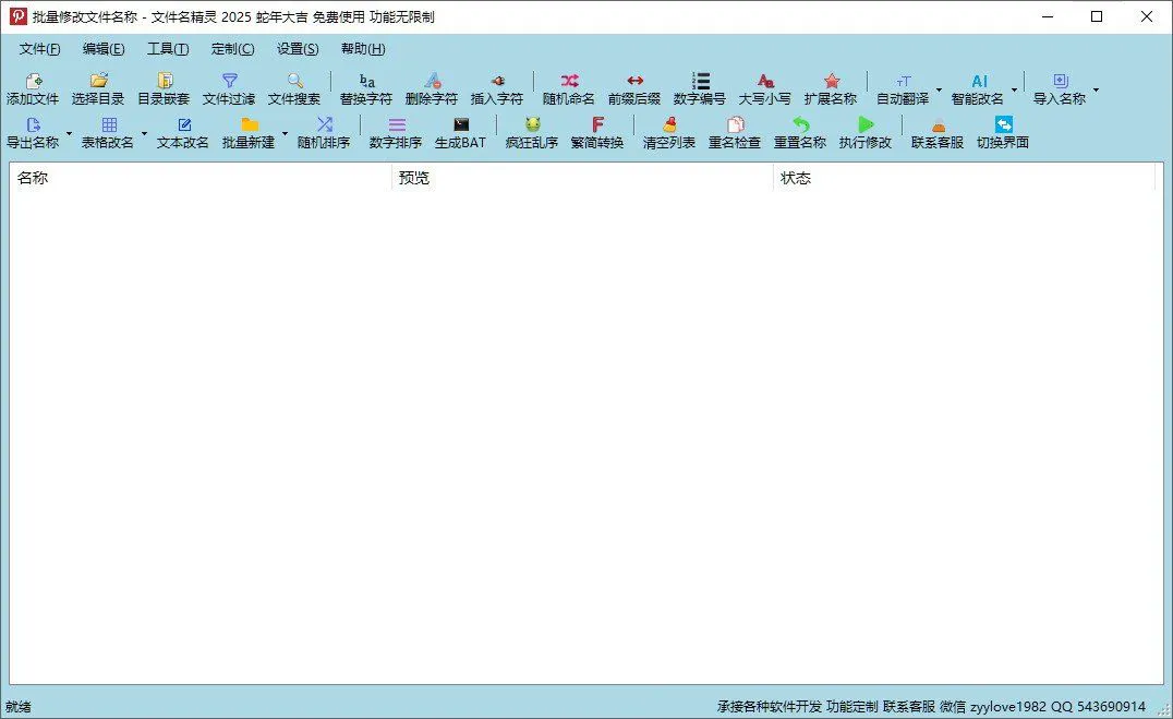 文件名精灵2025 批量修改文件名工具 文件名精灵2025 批量修改文件名工具