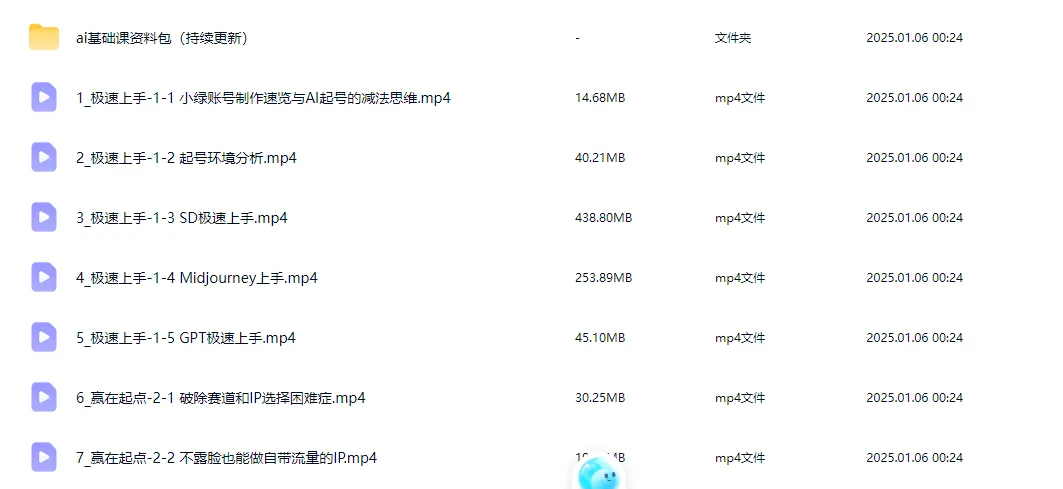 Ai起号爆款纲要(视频课) Ai起号爆款纲要(视频课)