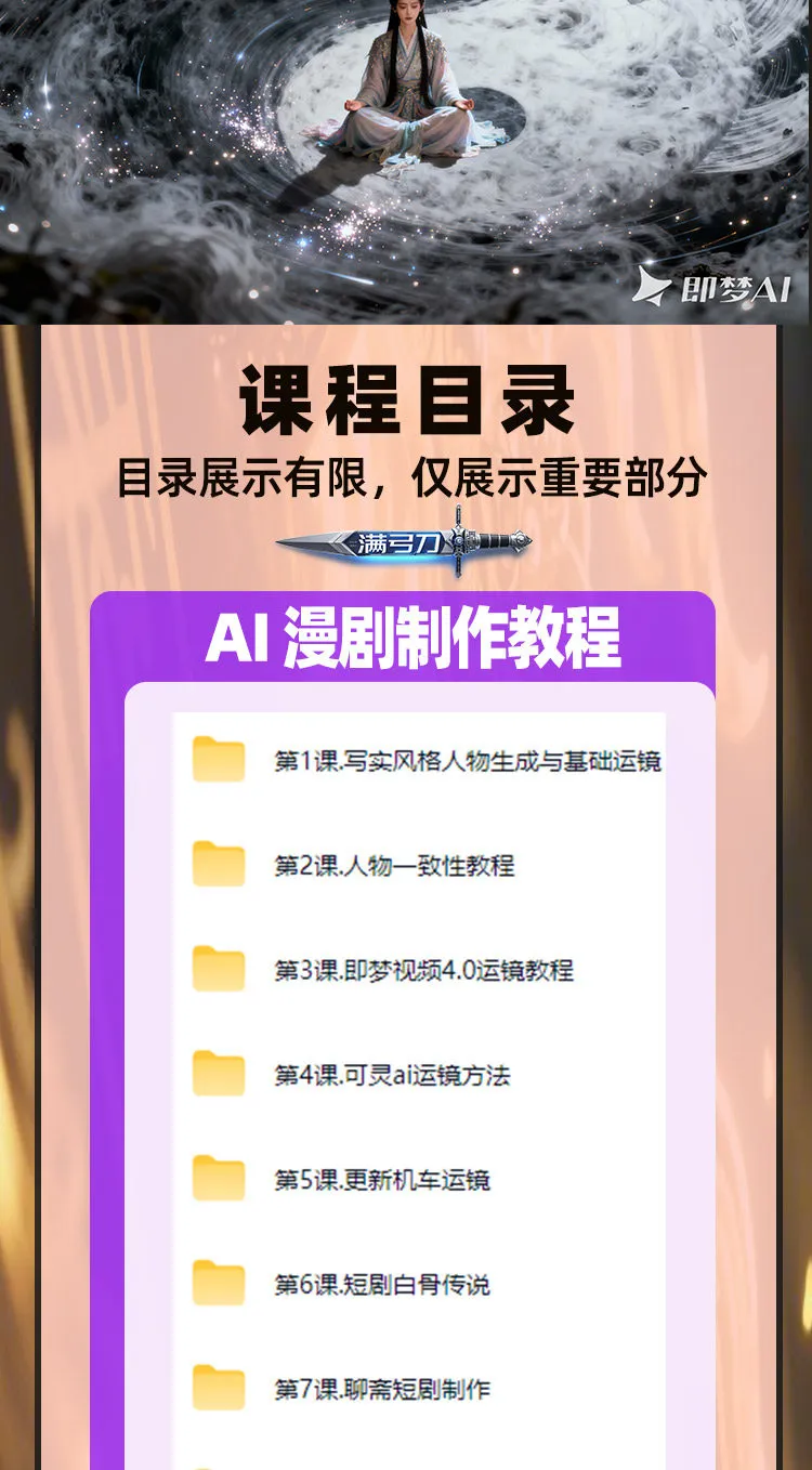 即梦AI动漫影视剧oiioii生成视频提示词分镜运镜可灵豆包制作教程