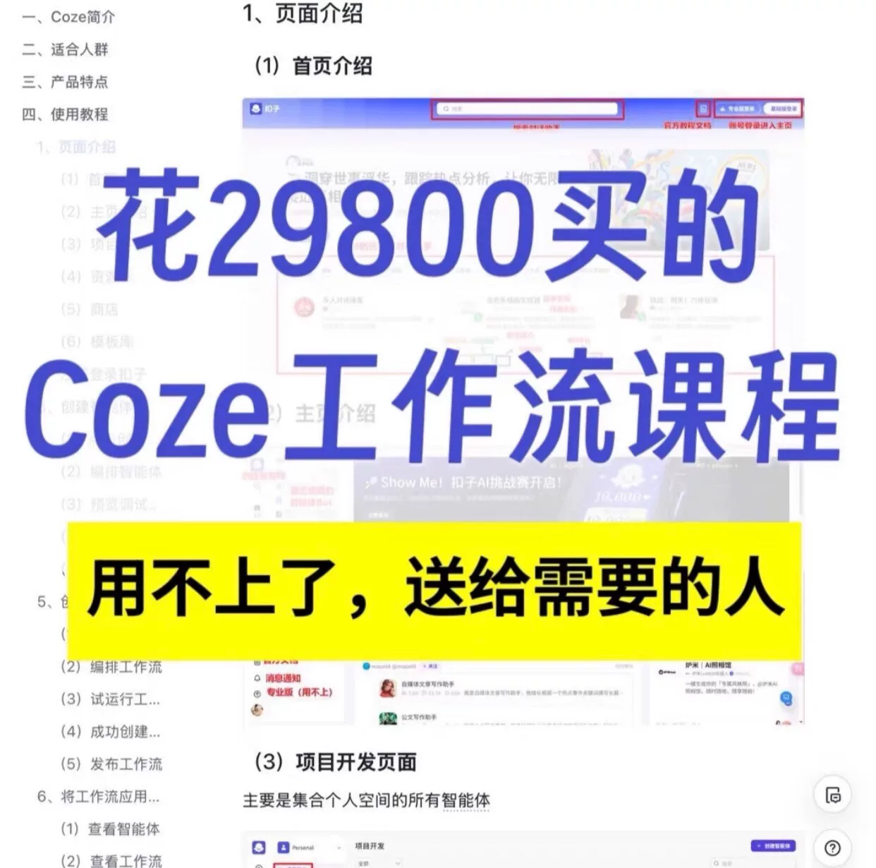 扣子coze工作流150+套成品模板直接导入AI智能体搭建从入门到精通 扣子coze工作流150+套成品模板直接导入AI智能体搭建从入门到精通