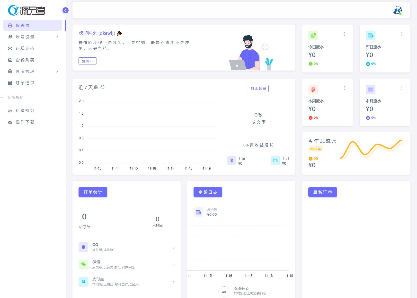 源支付v7支付系统开源版 v1.8.9源码 第2张 源支付v7支付系统开源版 v1.8.9源码 第2张