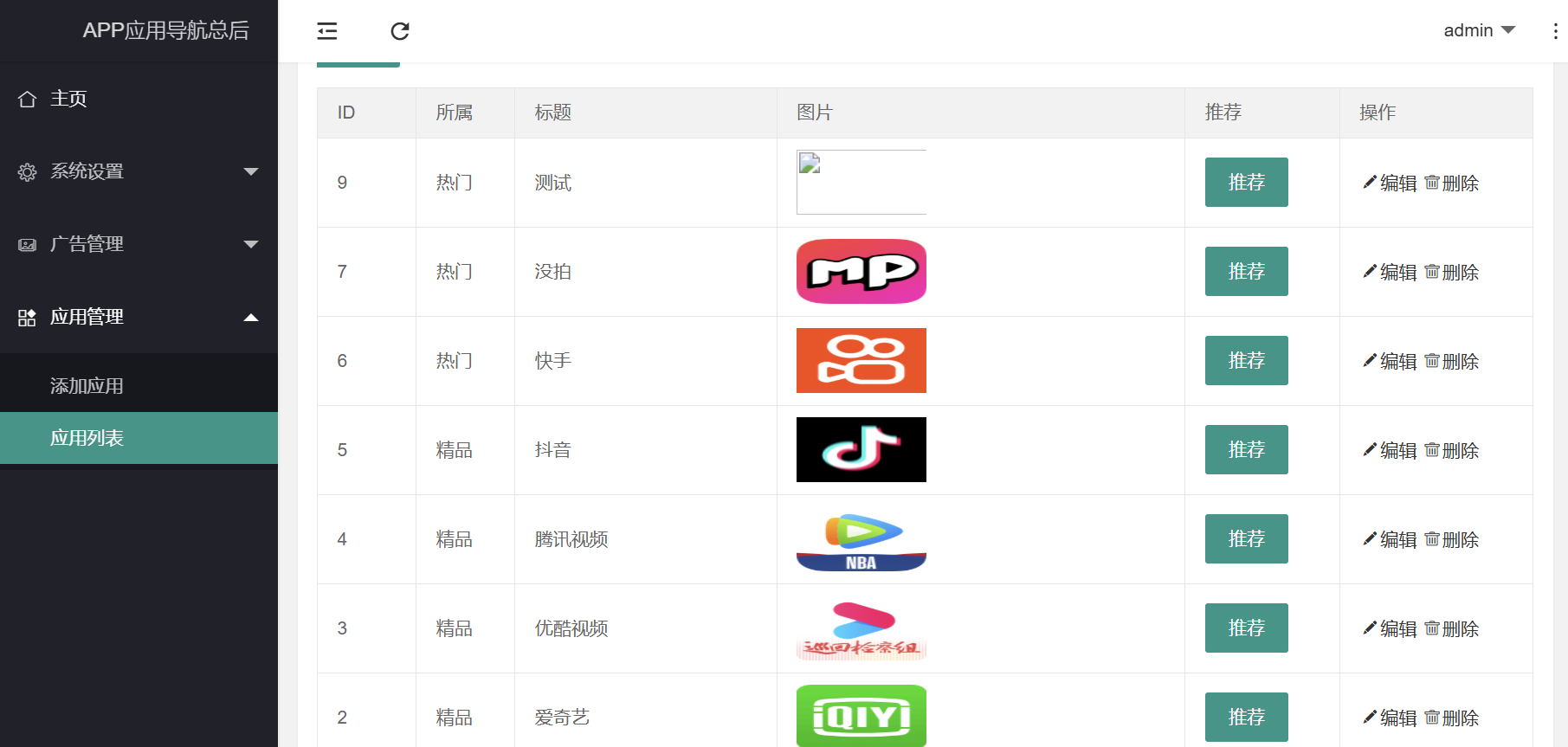 X站 APP导航下载页源码 带后台 第2张 X站 APP导航下载页源码 带后台 第2张