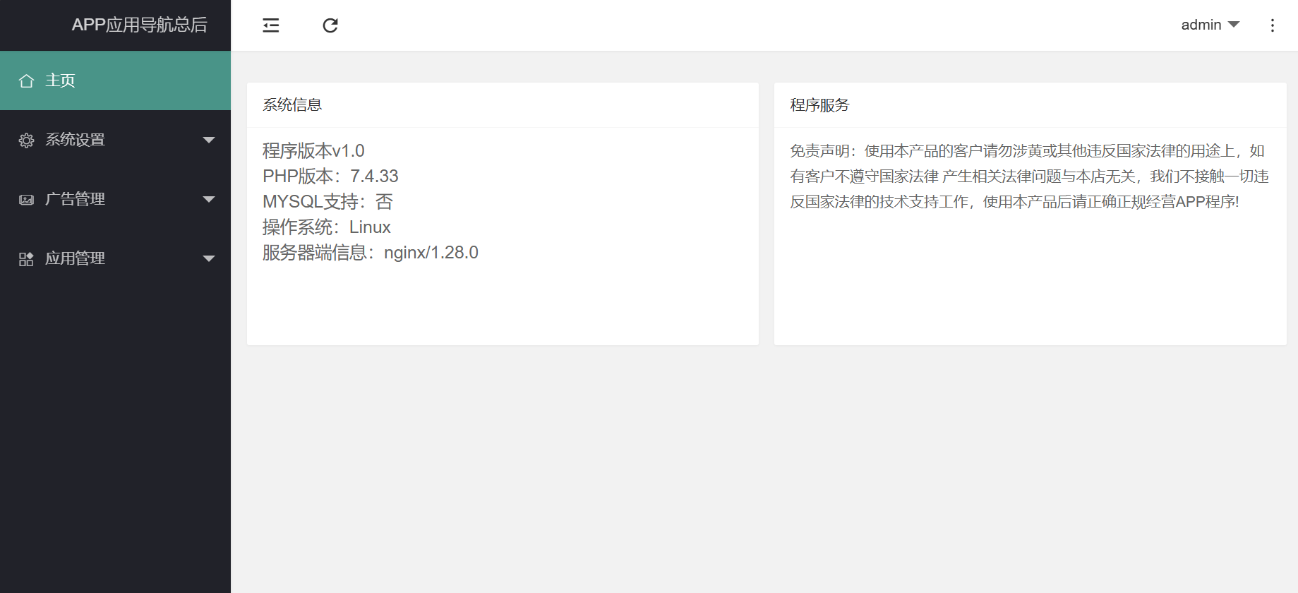 X站 APP导航下载页源码 带后台 第3张 X站 APP导航下载页源码 带后台 第3张