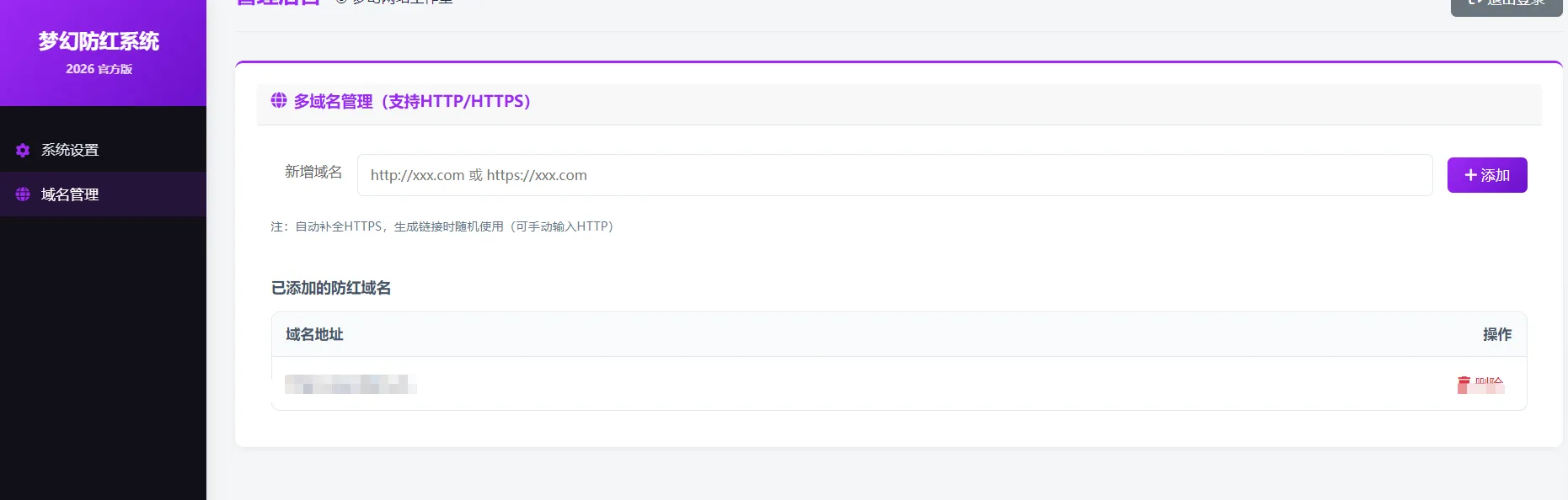 梦幻全套防红cos系统带后台5.1版 支持http/https生成 梦幻全套防红cos系统带后台5.1版 支持http/https生成