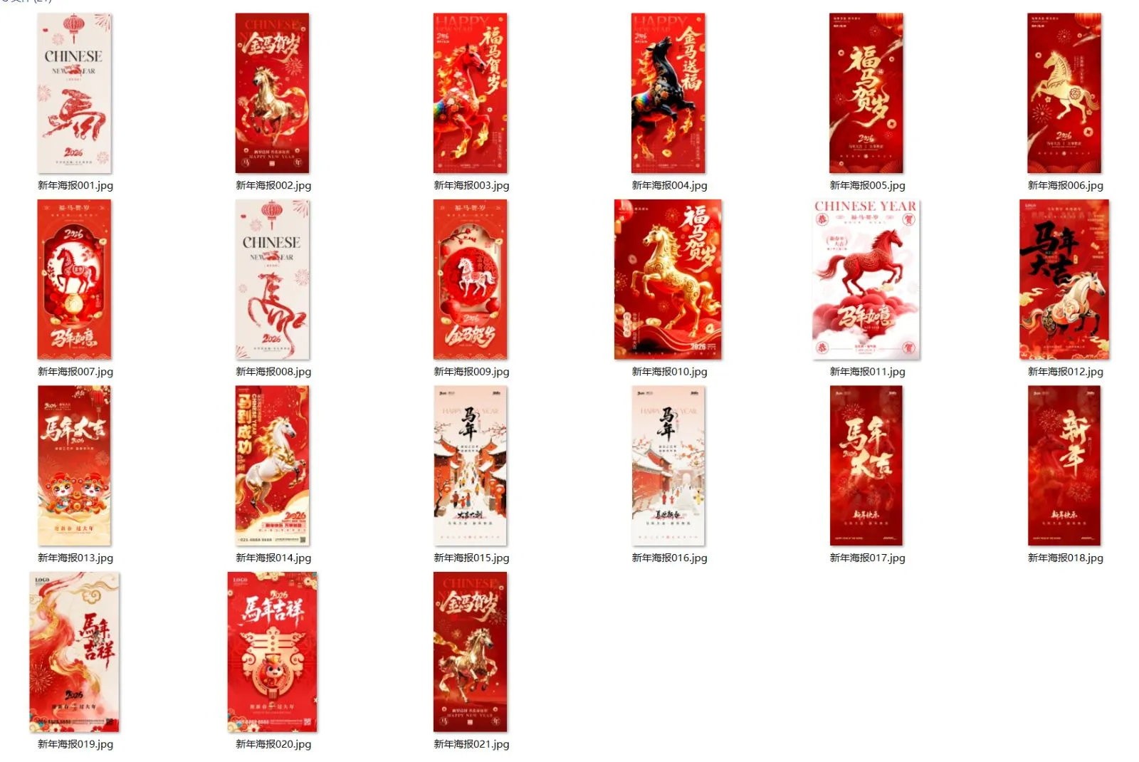 21款2026马年元旦新年中国风喜庆春节宣传海报设计PSD模板