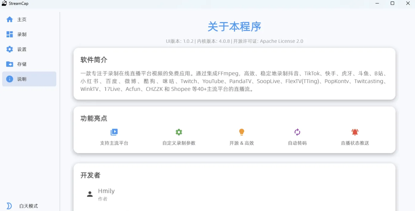 直播录制工具 StreamCap v1.0.2 直播录制工具 StreamCap v1.0.2