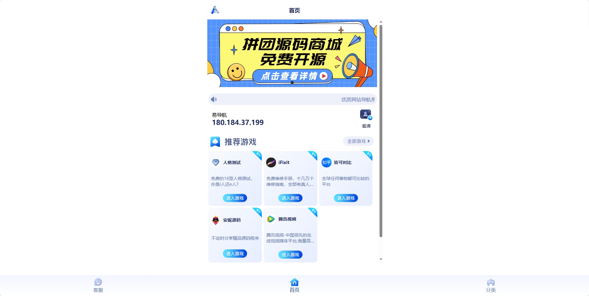 易导航集合市面大部分导航模板 直接给授权去掉了