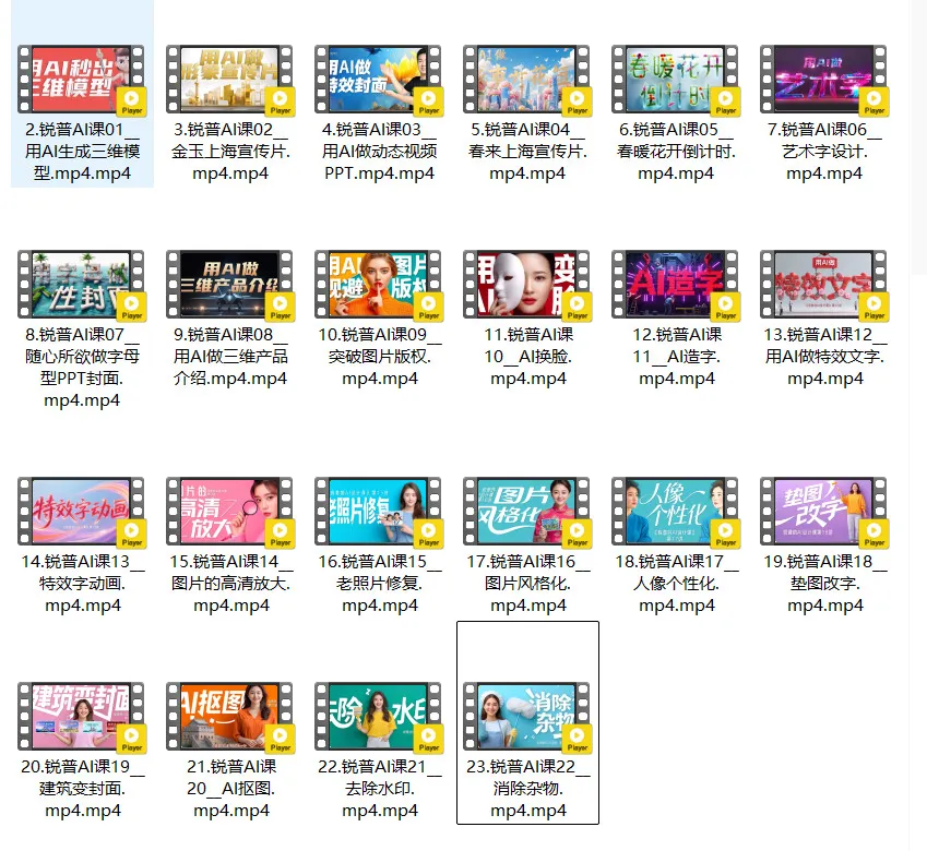 22节AI设计课,感觉很不错 22节AI设计课,感觉很不错