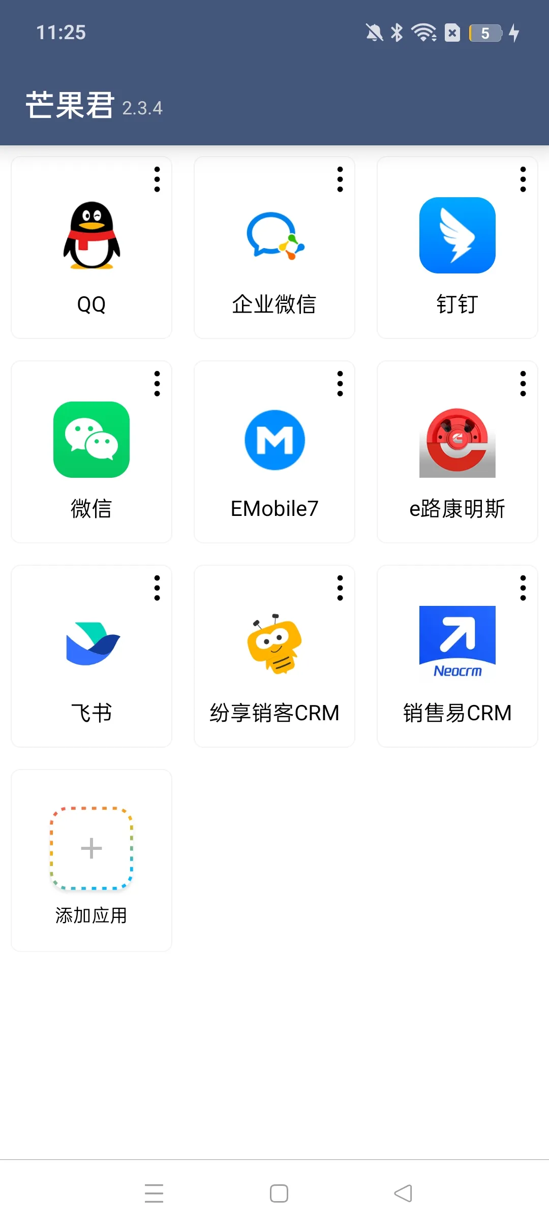 芒果君2.3.4新版解锁，多开分身，虚拟定位，无限多开微信