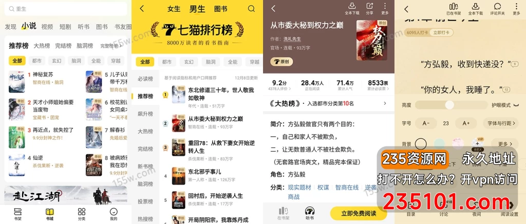 七猫免费小说 v7.89 去广告 破解VIP会员 第1张 七猫免费小说 v7.89 去广告 破解VIP会员 第1张