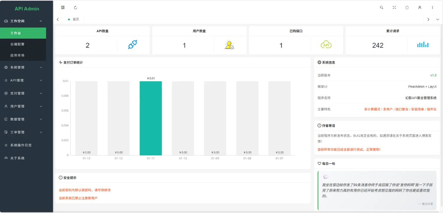幻影API聚合管理系统V1.1 幻影API聚合管理系统V1.1