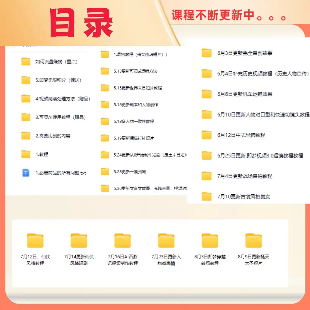 AI短剧制作教程实操多赛道全流程ai短视频零基础到精通送变现课程 AI短剧制作教程实操多赛道全流程ai短视频零基础到精通送变现课程