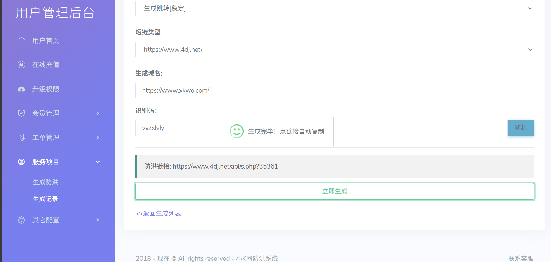 免费了Mei He防洪/防红免授权系统源码 免费了Mei He防洪/防红免授权系统源码