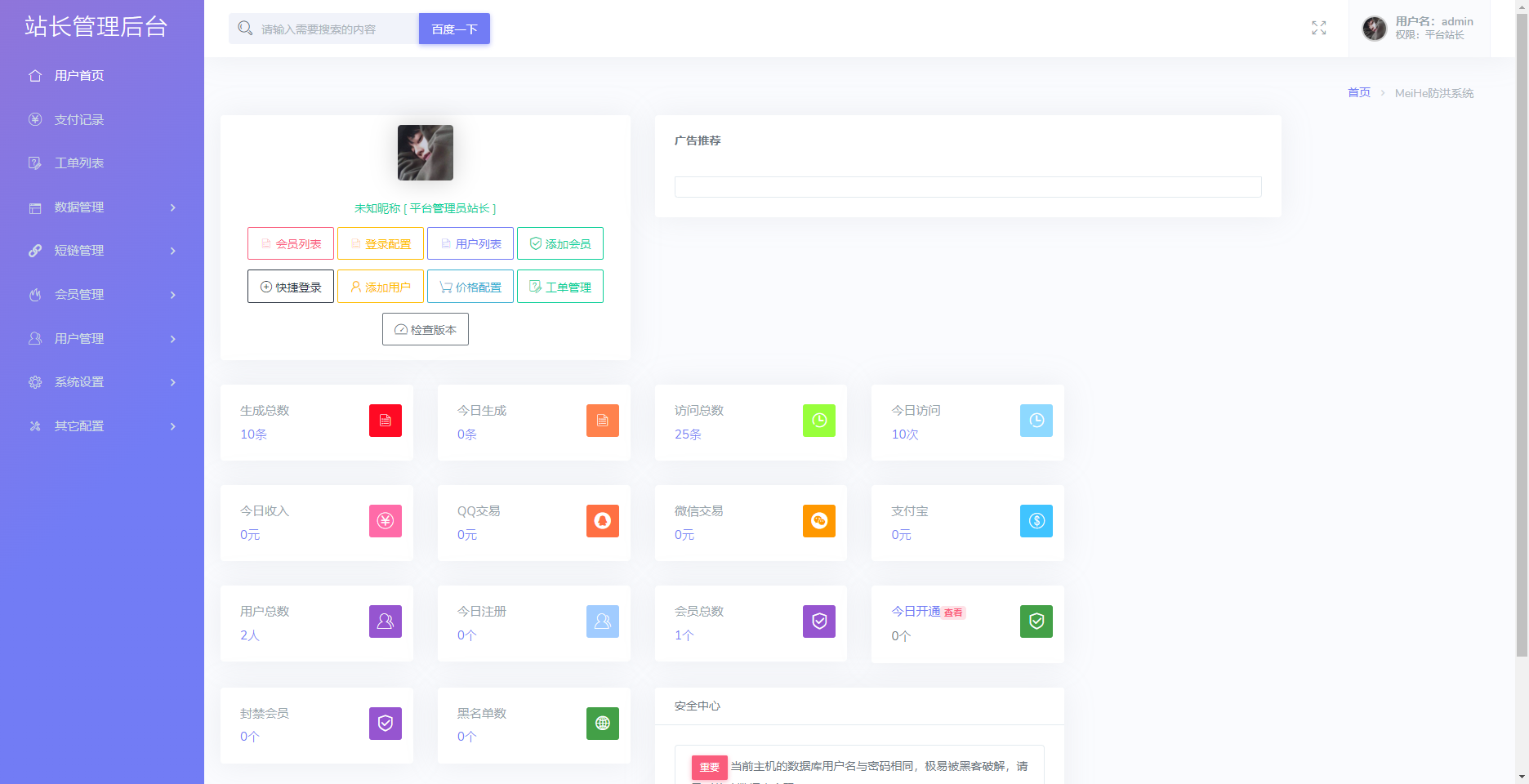 免费了Mei He防洪/防红免授权系统源码 免费了Mei He防洪/防红免授权系统源码