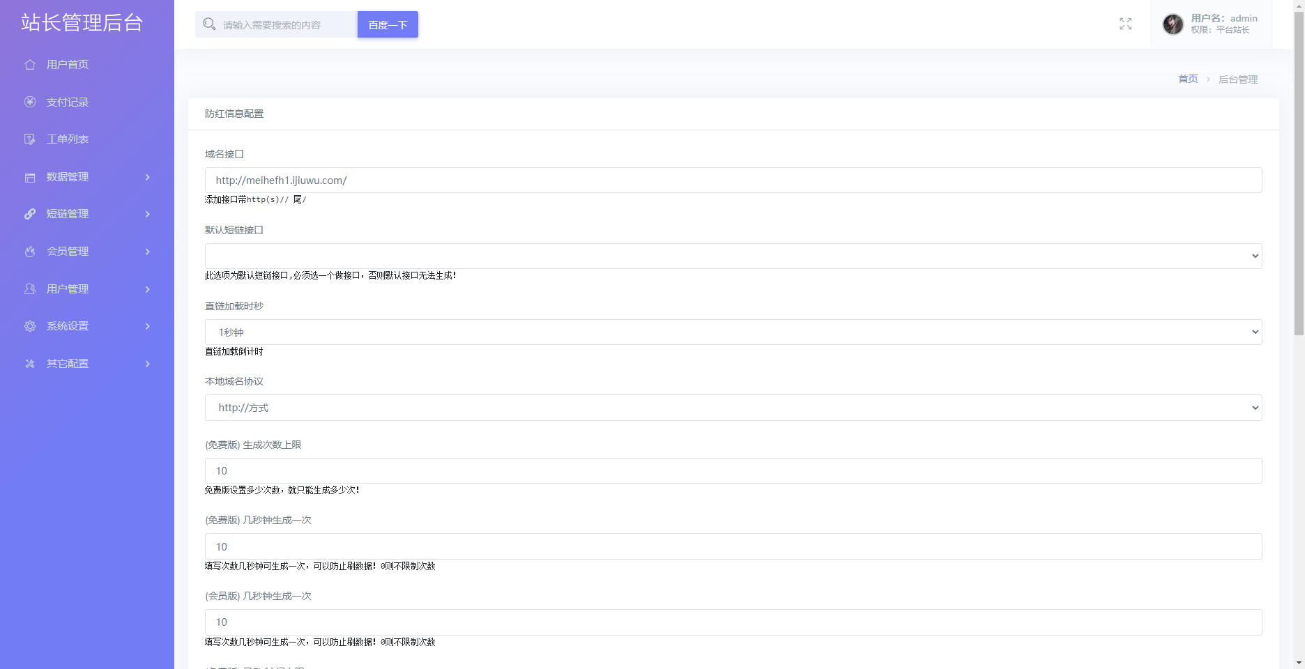 免费了Mei He防洪/防红免授权系统源码 免费了Mei He防洪/防红免授权系统源码