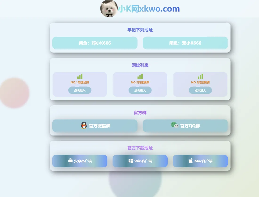 精美导航引导页HTML源码，自适应手机/电脑