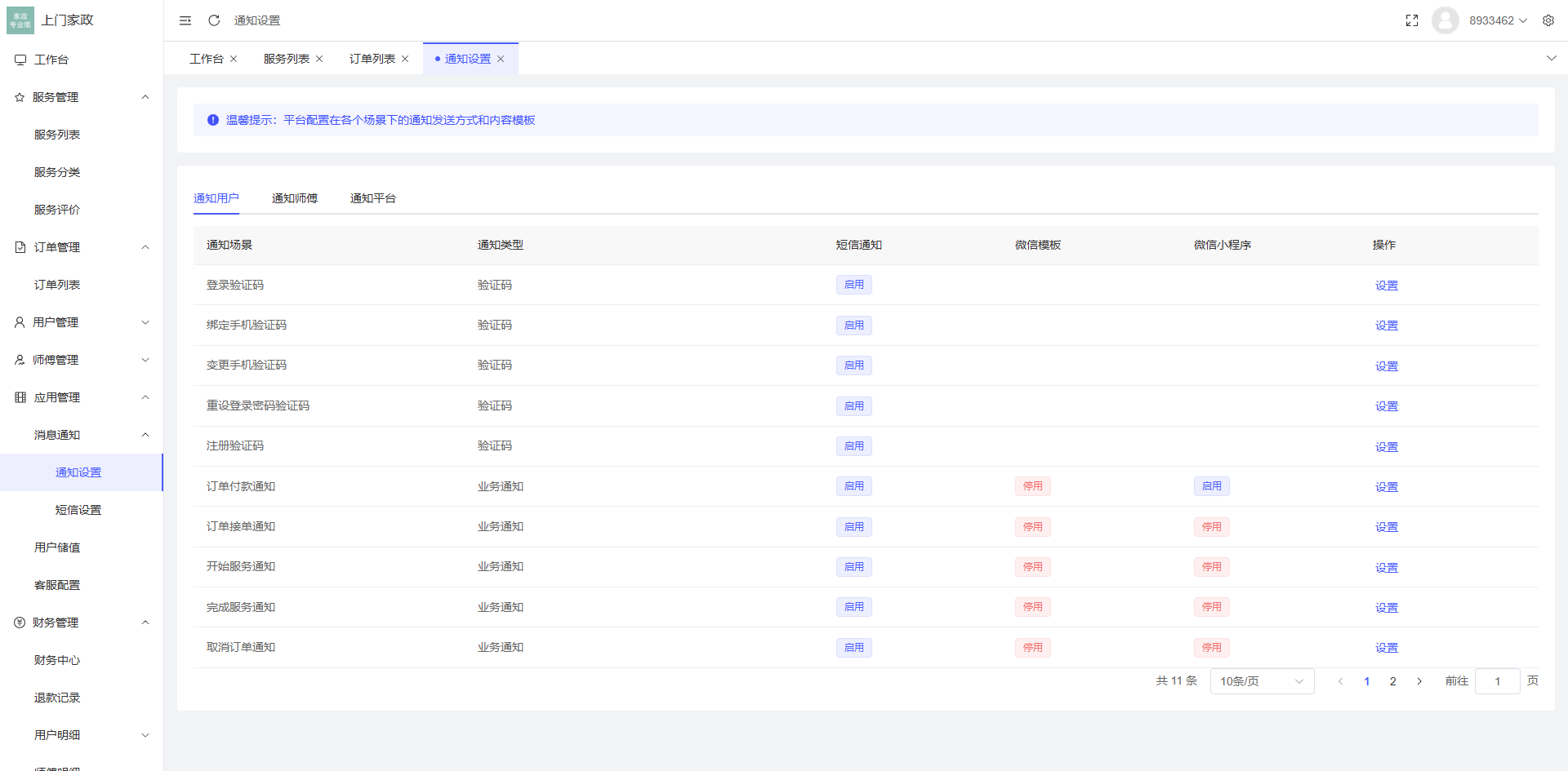 免费分享了-likeshop上门家政系统开源版源码 免费分享了-likeshop上门家政系统开源版源码