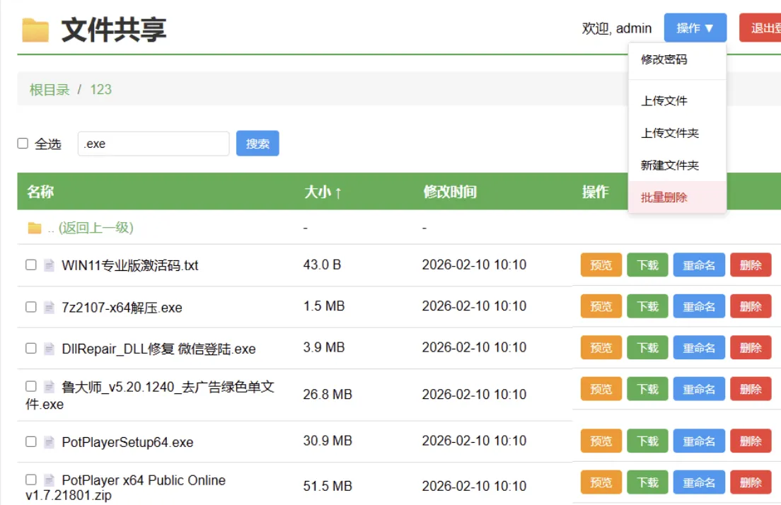 跨平台文件共享工具 v11.1.02