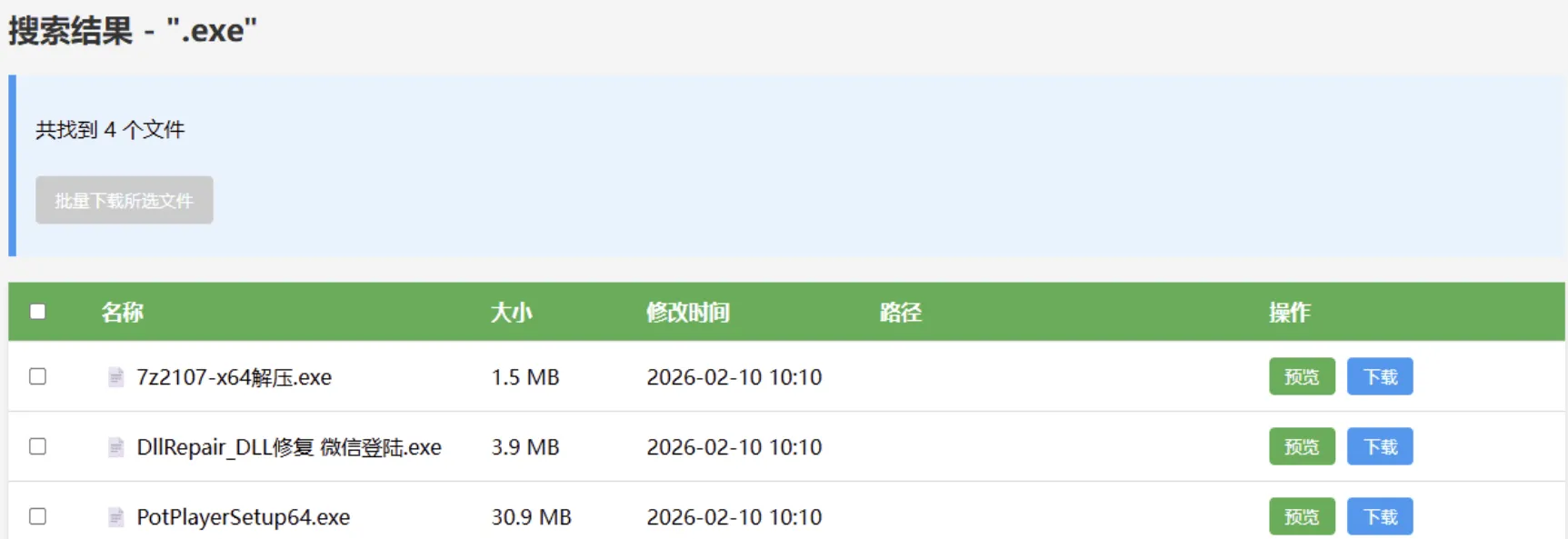 跨平台文件共享工具 v11.1.02