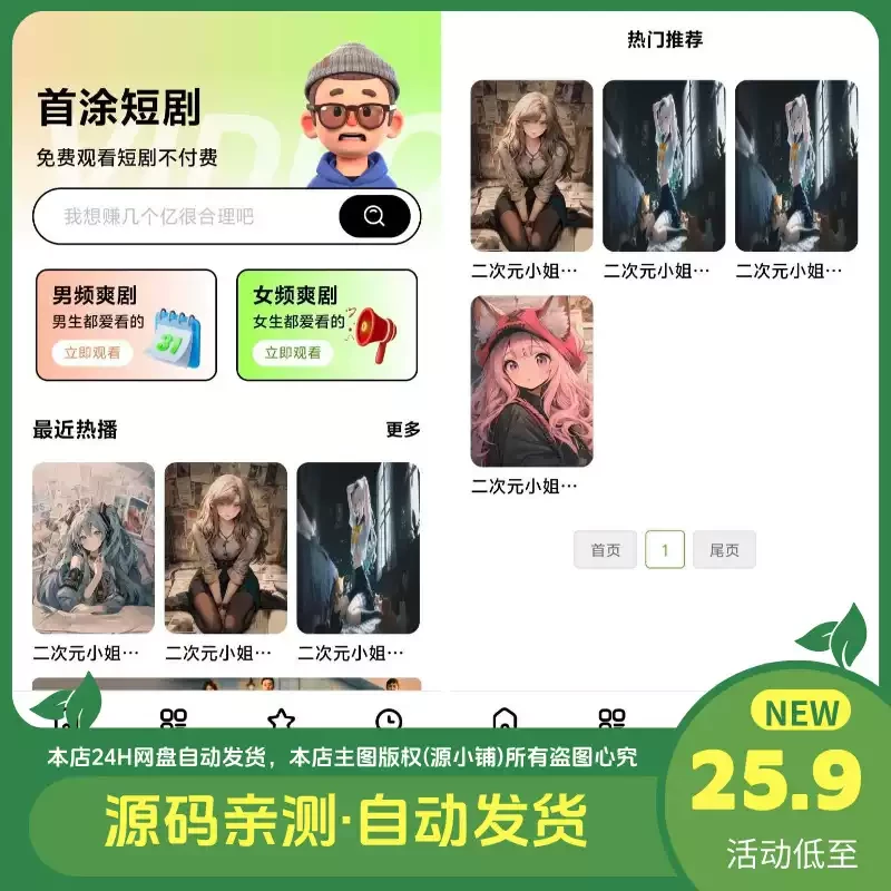 首涂第三十五套苹果CMSv10最新热门短剧模板 首涂第三十五套苹果CMSv10最新热门短剧模板
