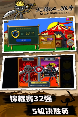 火柴人战争最新版下载 火柴人战争最新版下载
