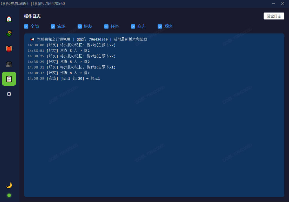 QQ经典农场助手_v2.0.5 图1