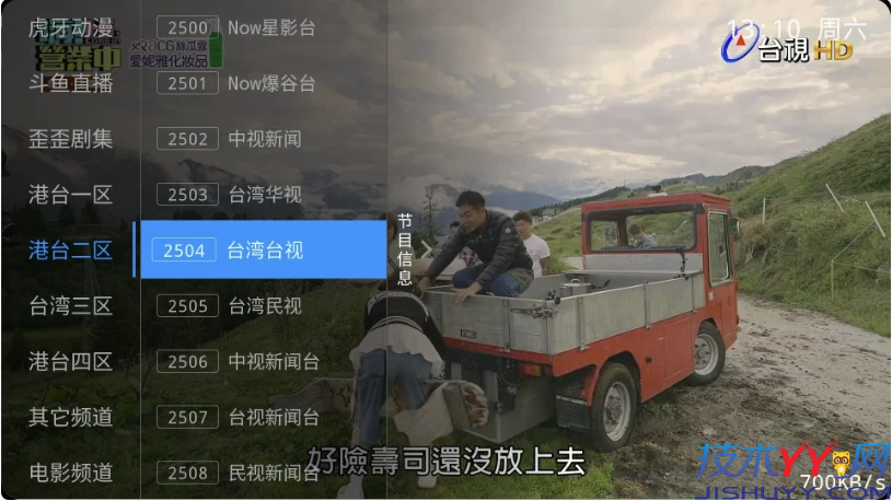 飞扬直播TV 2026.1.29 港澳台全频道 地方台 等等_www.jishuyy.com