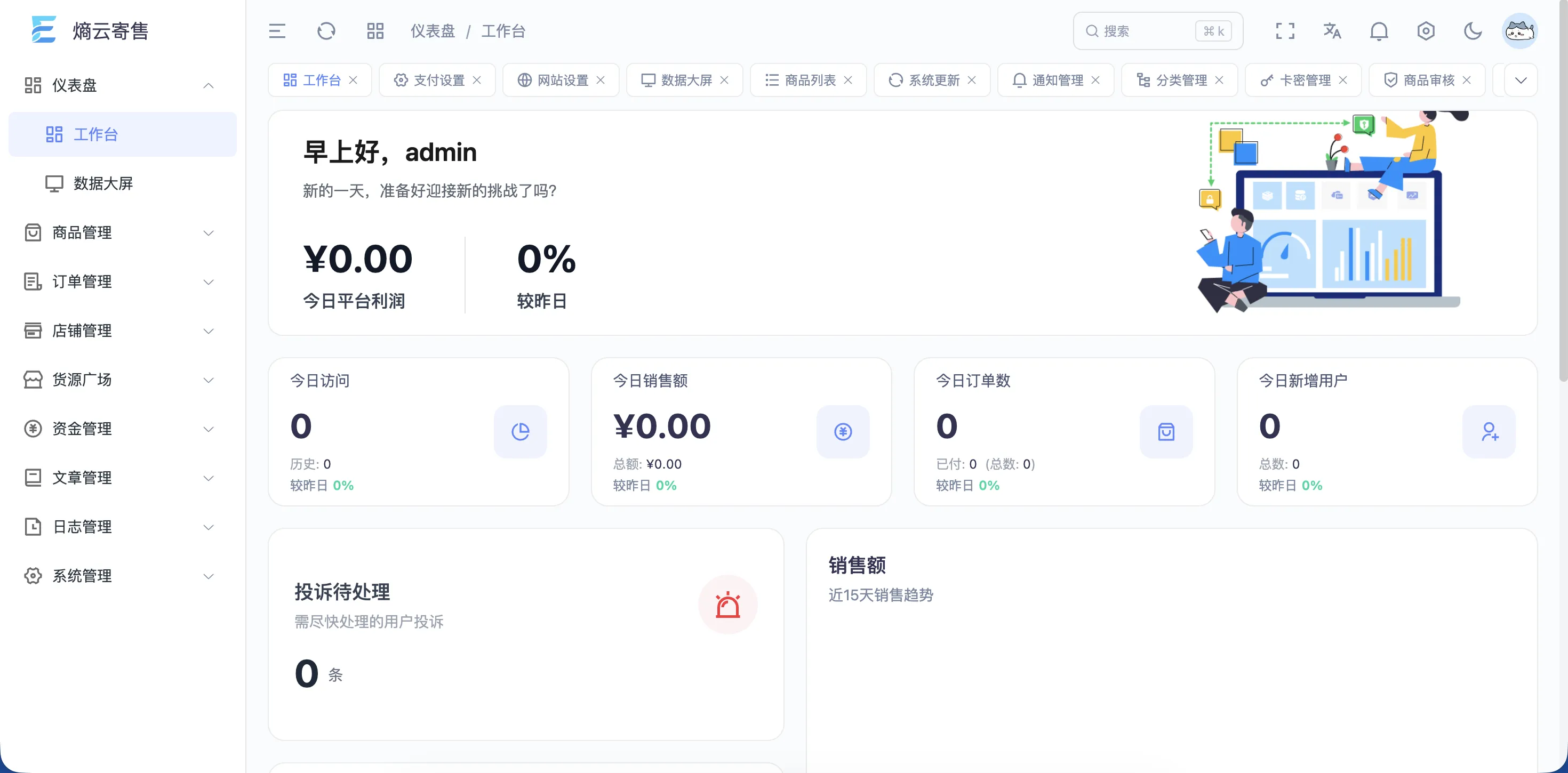 企业级多商户发卡系统开发版