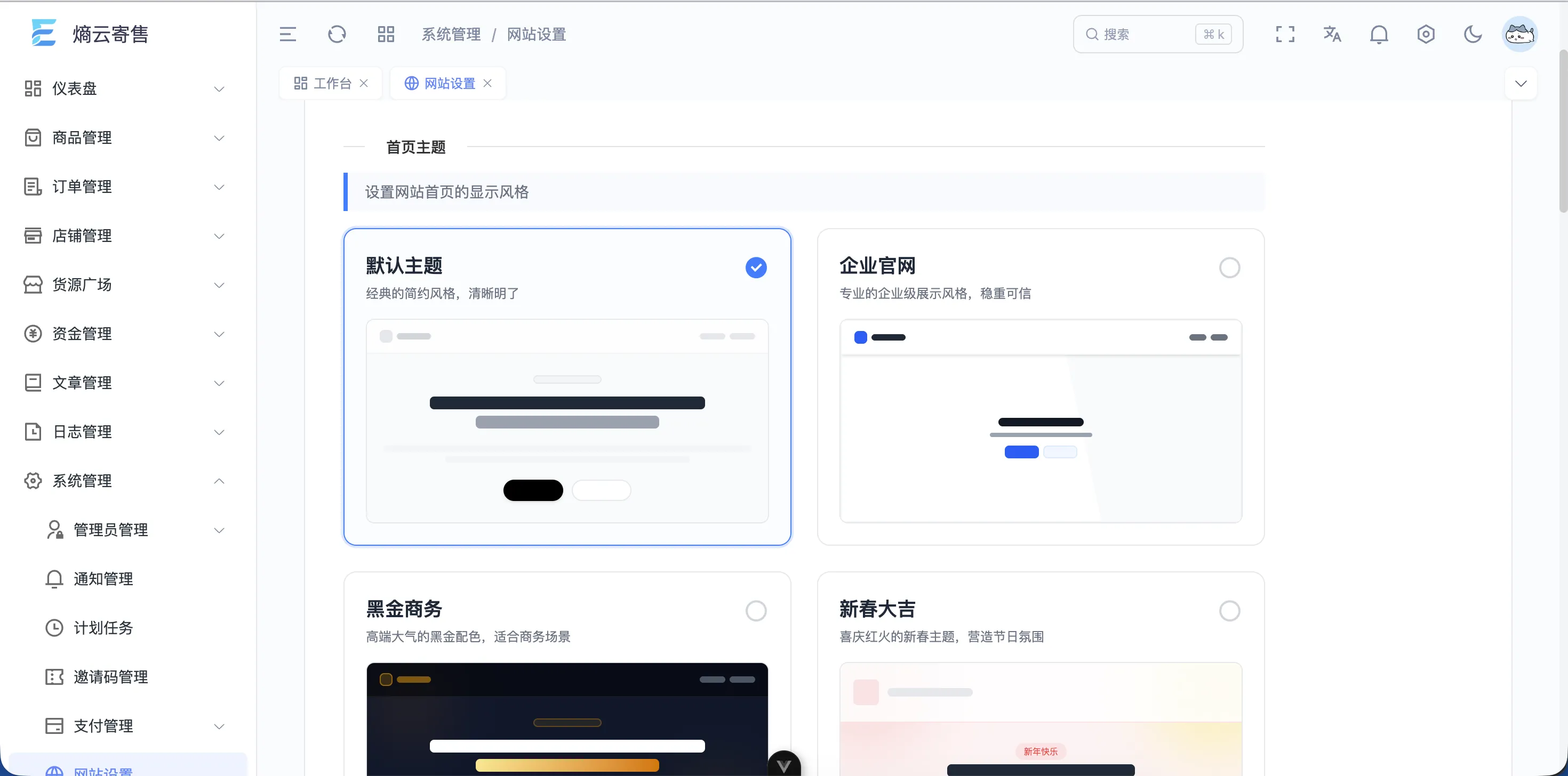 企业级多商户发卡系统开发版