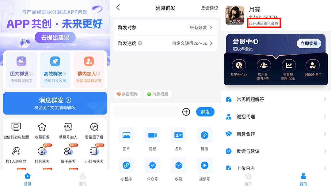 一键群发 v2.9.9 破解vip版 第1张 一键群发 v2.9.9 破解vip版 第1张