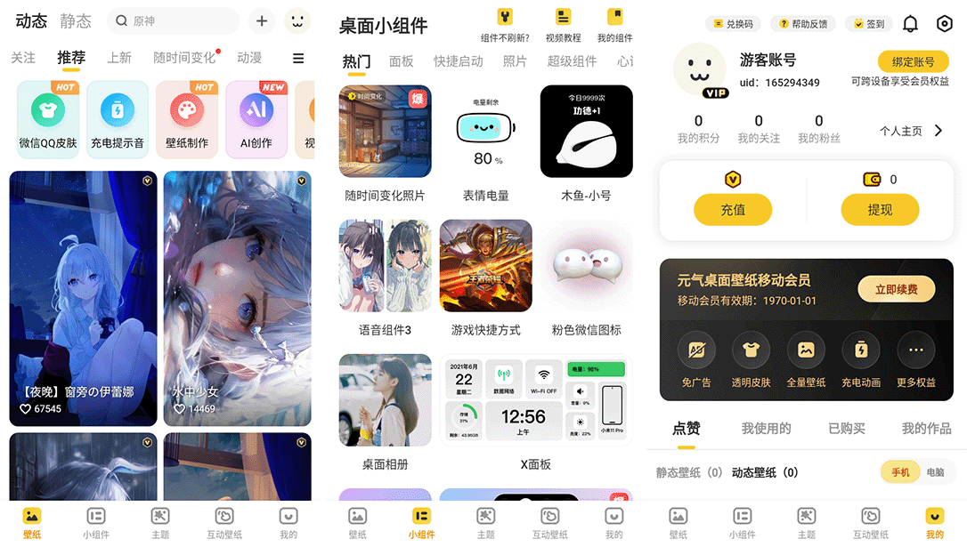 元气桌面壁纸 v3.63.4386 破解vip会员版 第1张 元气桌面壁纸 v3.63.4386 破解vip会员版 第1张